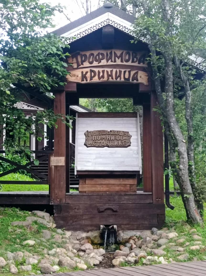 Александрия и Трофимова криница.