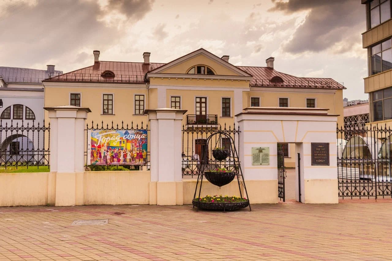 Мінск. Мастацкая галерэя Міхаіла Савіцкага.