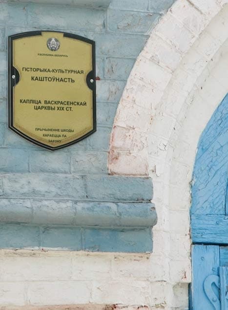 Petrikov. The Resurrection Chapel.