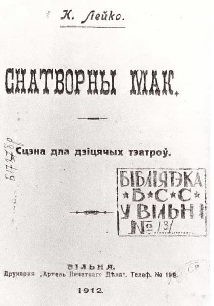 Збочна. Царква Узвіжэння Святога Крыжа