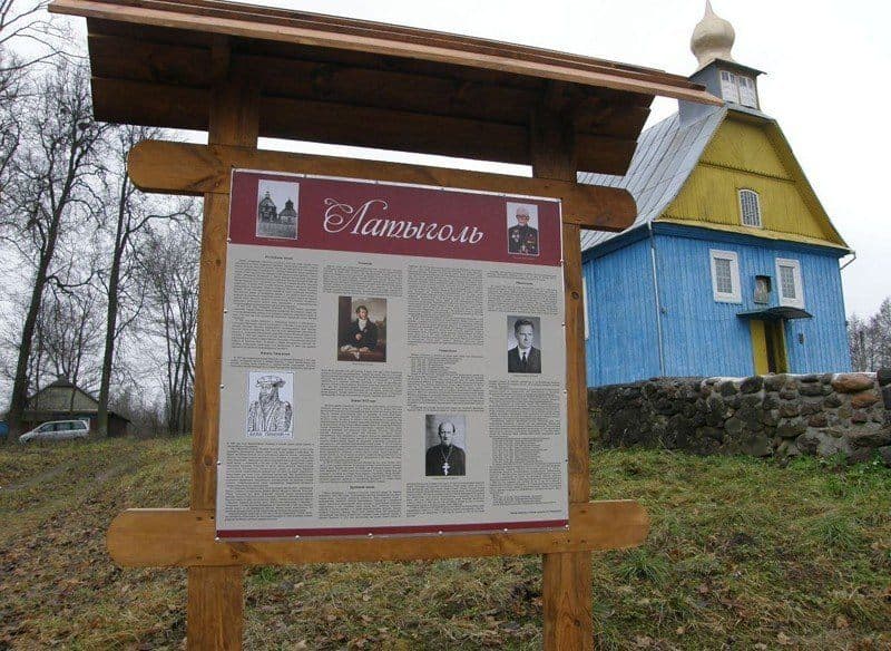 Латыгаль. Царква Святога Мікалая.