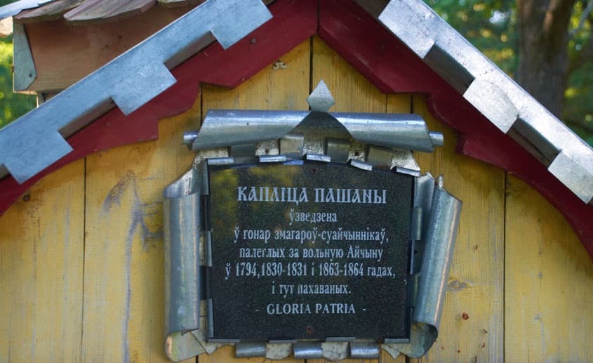 Bolshaya Stracha. Memorial chapel.