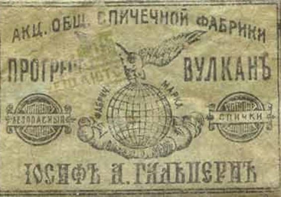 Pinsk. The match factory.