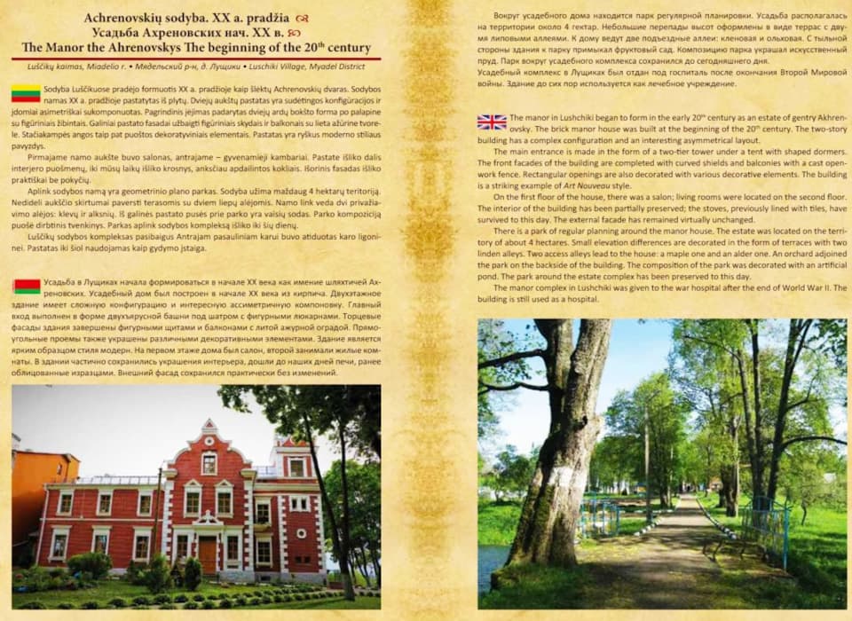 Luschiki. The Akhrenovsky Estate.
