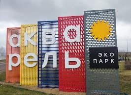 "Aquarelle" Ecopark.