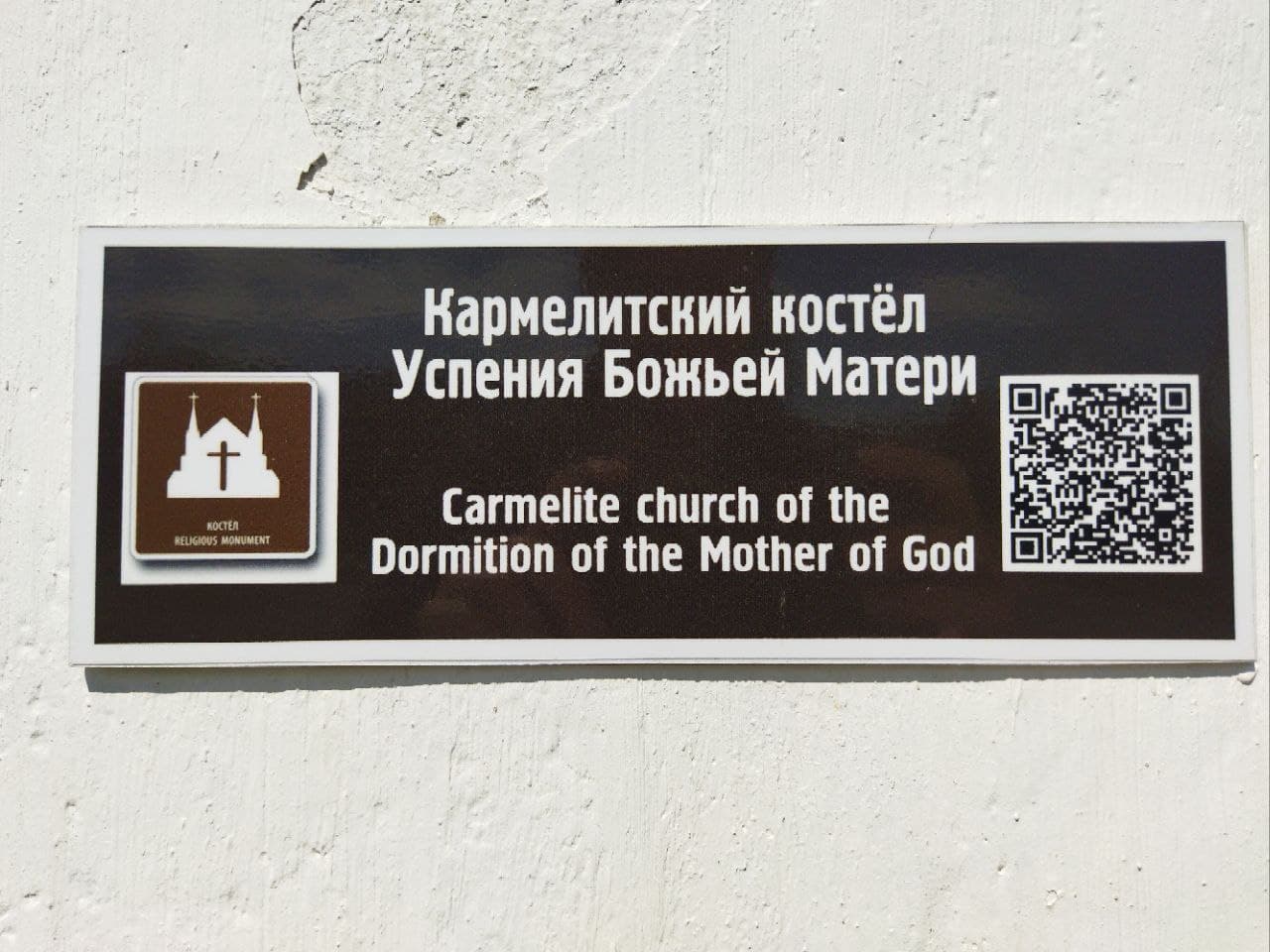 Мстиславль. Церковь кармелитов.