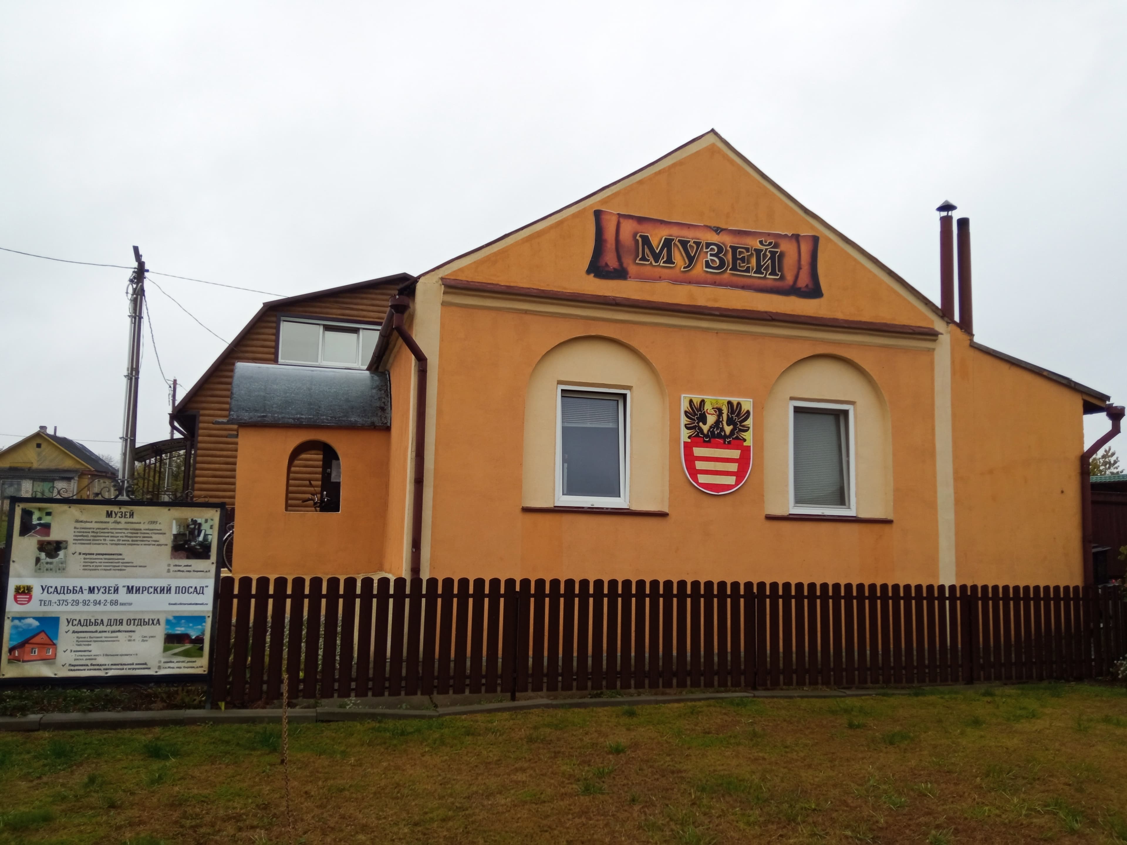Музей «Мирский Посад» Виктора Сакеля.
