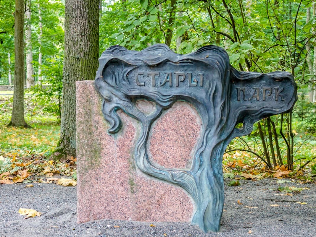 Нясвіж. Стары парк.