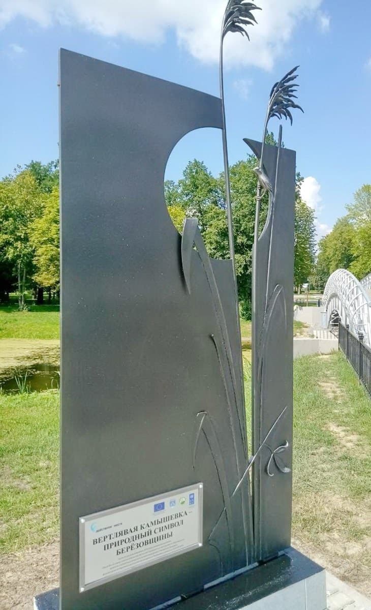 Береза. Памятный знак вертлявой камышевке.