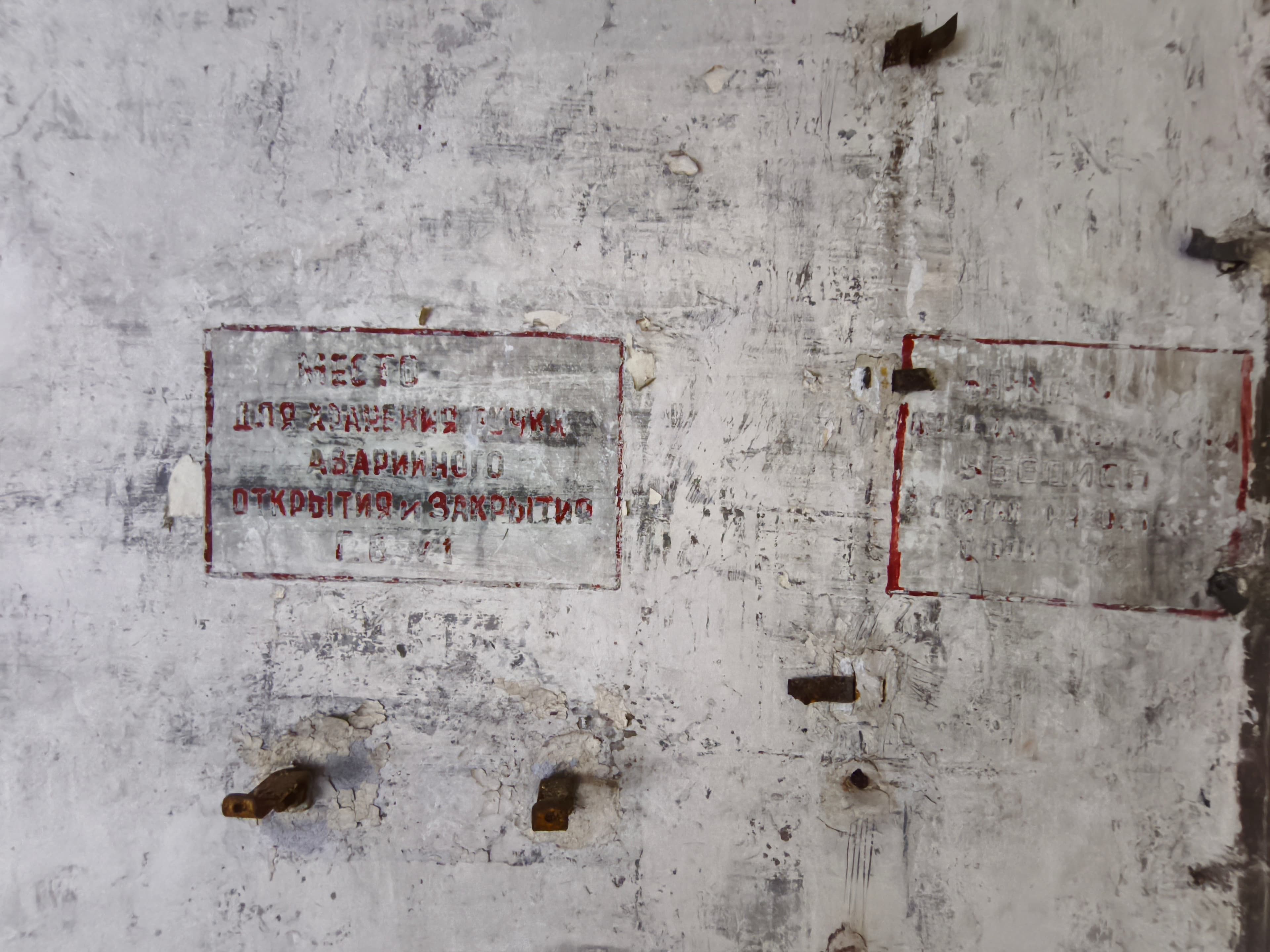 Быховский район. Бывшее хранилище ядерного оружия.