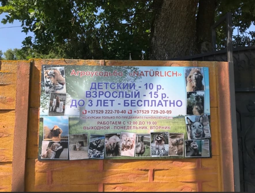 Контактный зоопарк Натюрлих