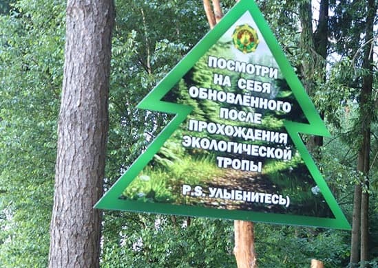 Ecotrope "Batskavy scyazhynki" (Father's paths).