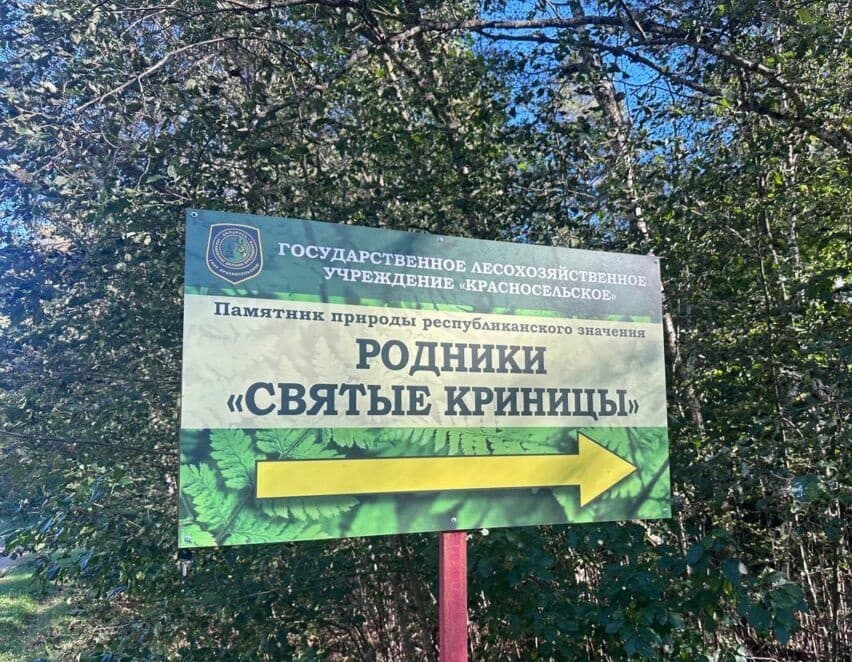 Ecological trail "Holy Springs".