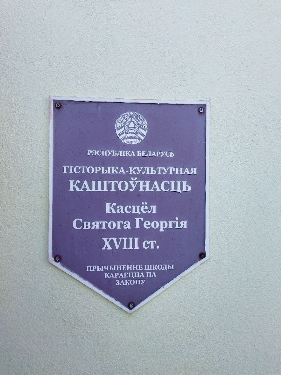 Варняны. Касцёл Святога Георгія. Вартавая вежа.