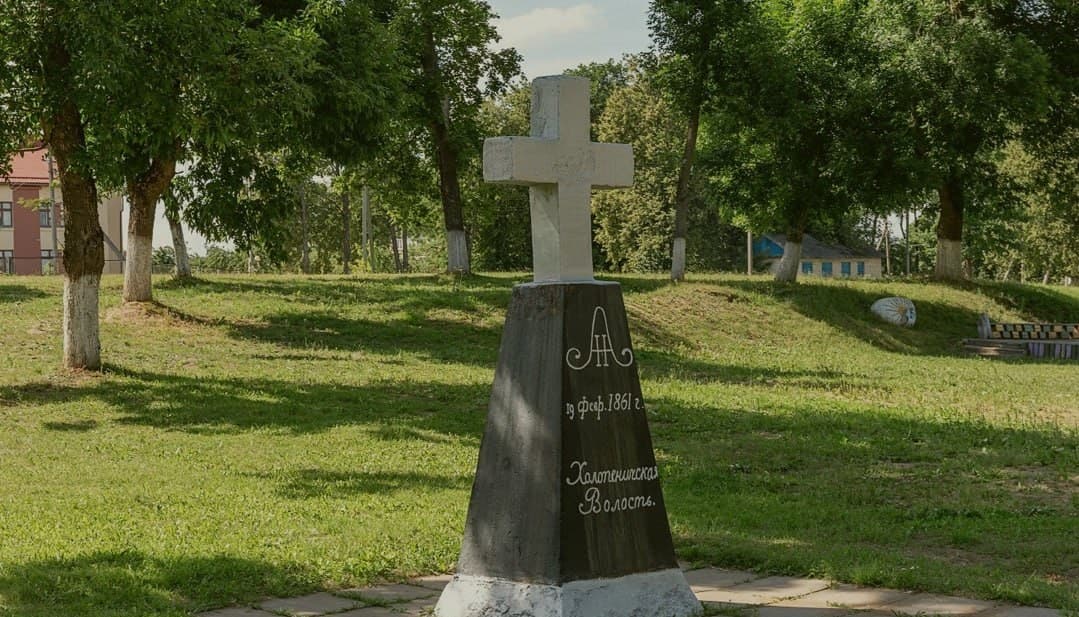 Kholopenichi. Monument to the abolition of serfdom.