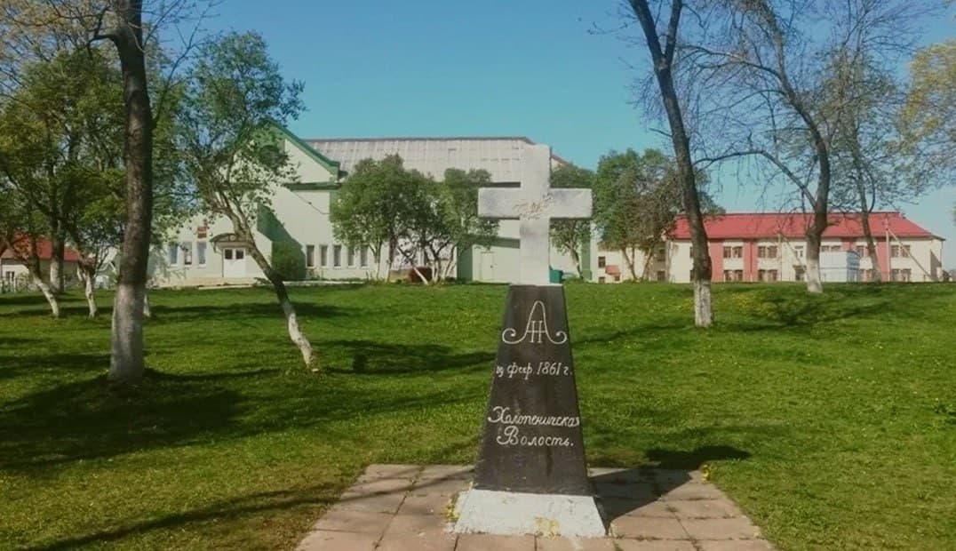 Kholopenichi. Monument to the abolition of serfdom.