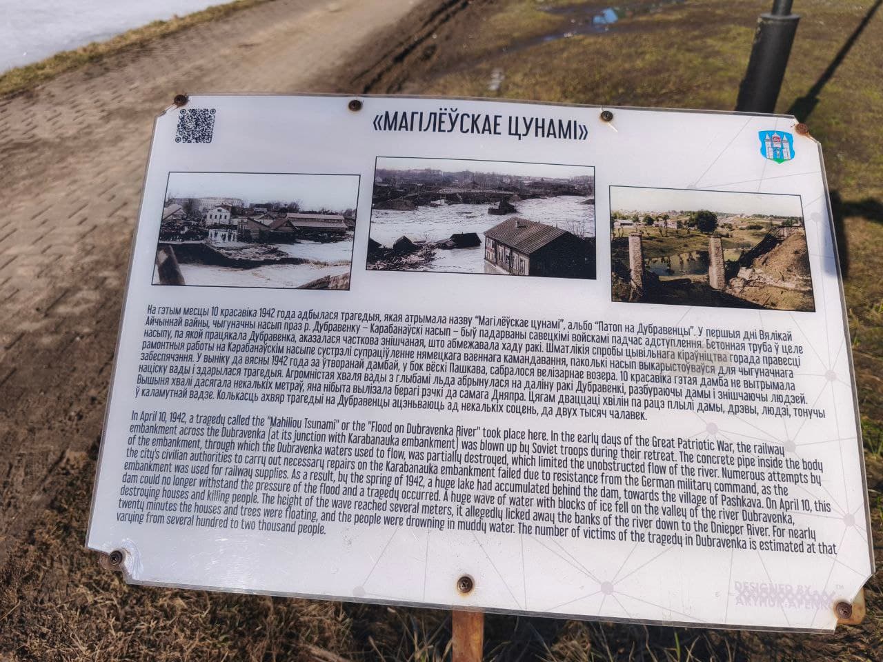 Могилёв. Дубровенка - место цунами.
