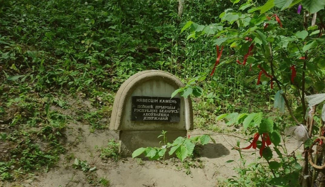 Нявесцін камень.
