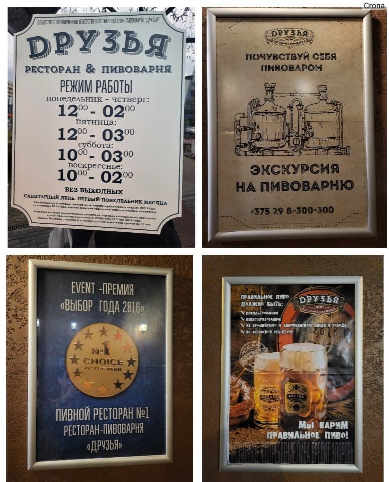 Minsk. Guided brewery tour from the restaurant "Friends".