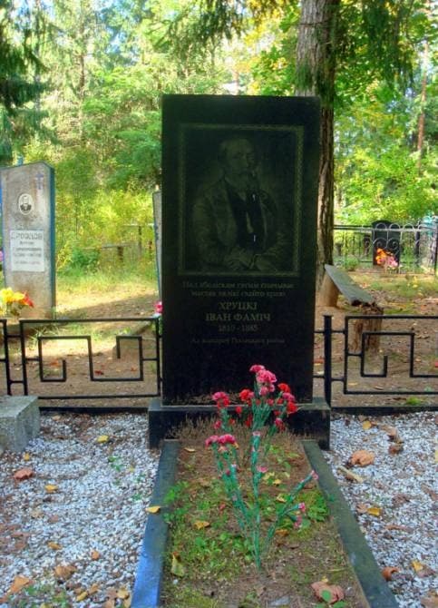 Захарнічы. Магіла мастака Івана Хруцкага.